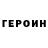 Героин афганец Noosphere