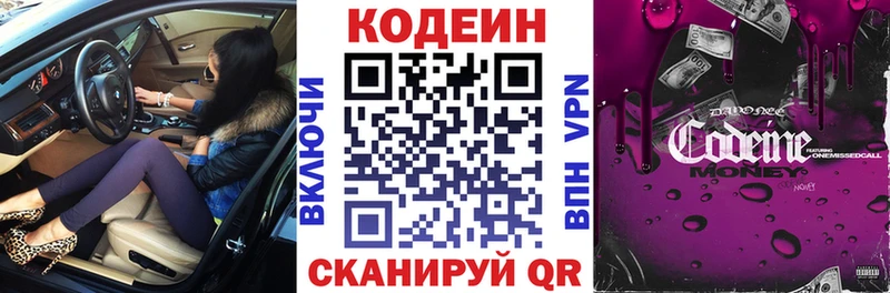 Codein Purple Drank  маркетплейс какой сайт  Бородино  купить закладку 