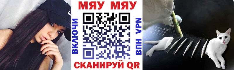 Меф мяу мяу  Бородино 